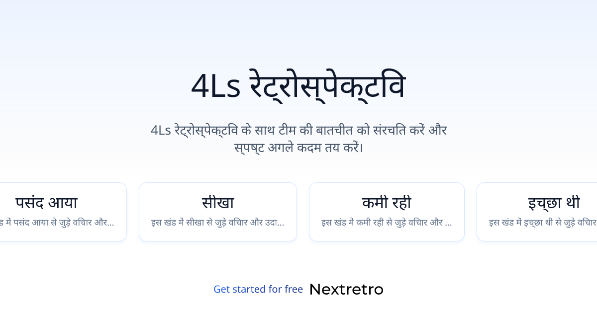 4Ls रेट्रोस्पेक्टिव
