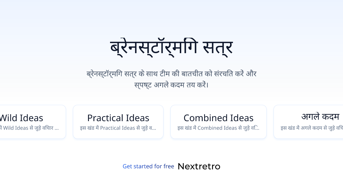 ब्रेनस्टॉर्मिंग सत्र