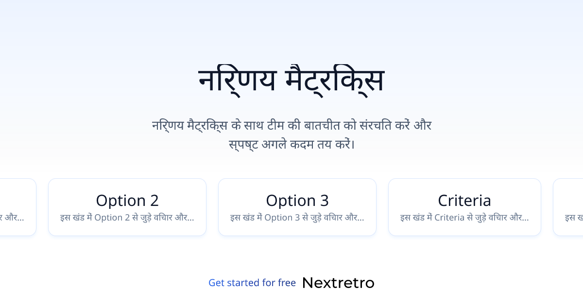 निर्णय मैट्रिक्स