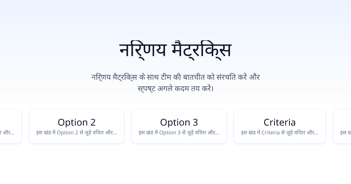 निर्णय मैट्रिक्स