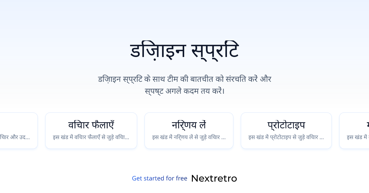 डिज़ाइन स्प्रिंट