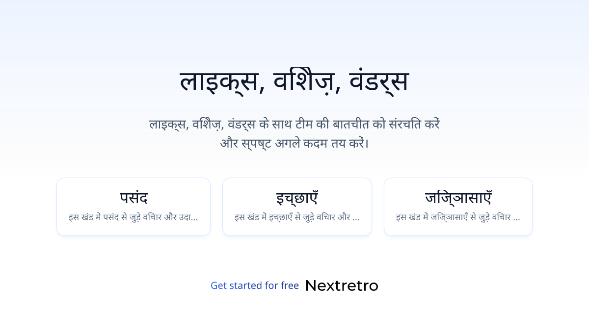 लाइक्स, विशेज़, वंडर्स