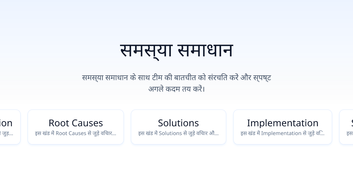 समस्या समाधान