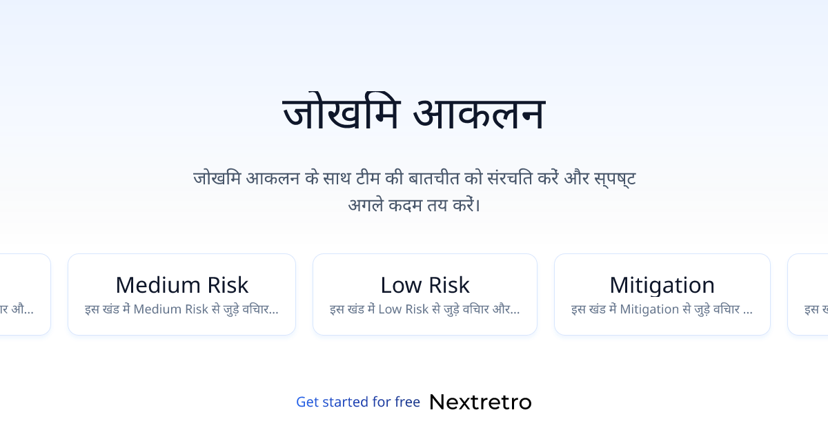 जोखिम आकलन