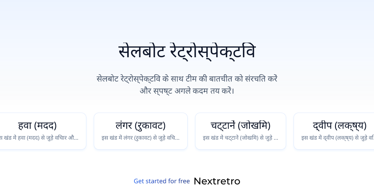 सेलबोट रेट्रोस्पेक्टिव