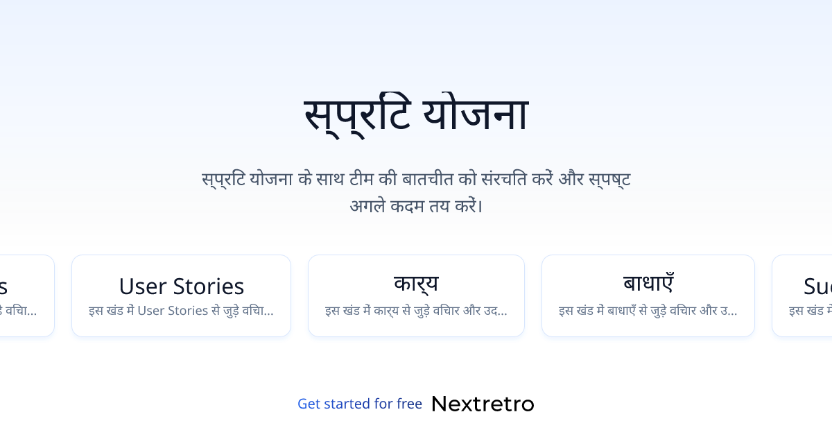 स्प्रिंट योजना