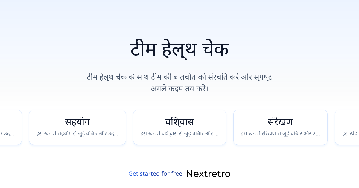टीम हेल्थ चेक