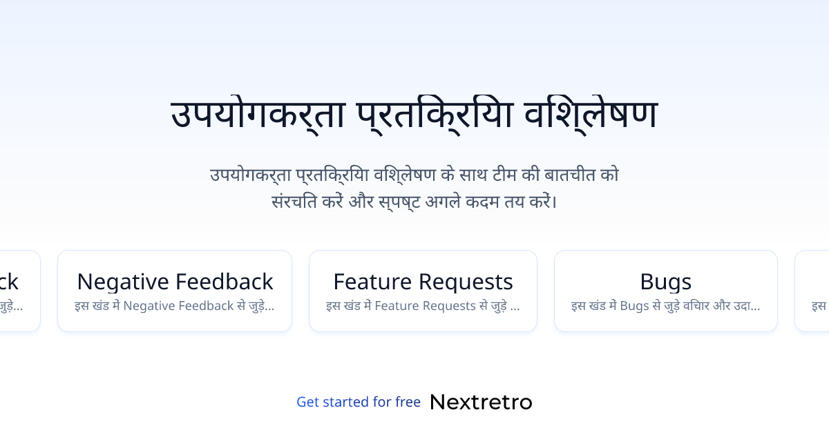 उपयोगकर्ता प्रतिक्रिया विश्लेषण